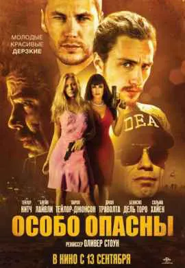 Особо опасны