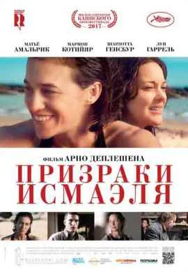 Призраки Исмаэля Призраки Исмаэля