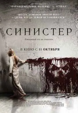 Синистер Синистер