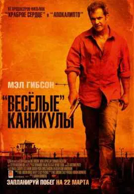 Весёлые каникулы Весёлые каникулы
