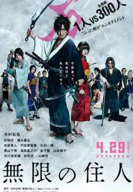 Клинок Бессмертного Клинок Бессмертного