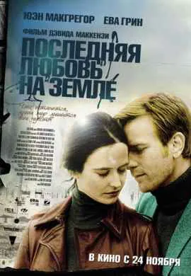 Последняя любовь на Земле Последняя любовь на Земле