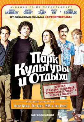 Парк культуры и отдыха Парк культуры и отдыха