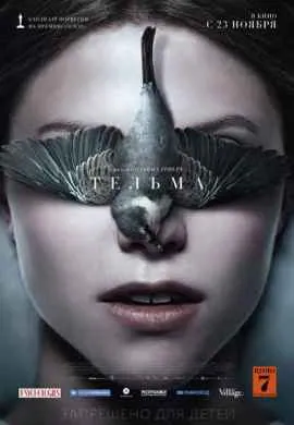 Тельма Тельма