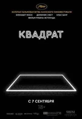 Квадрат