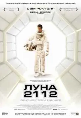 Луна 2112 Луна 2112