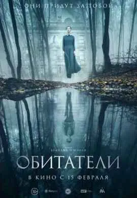 Обитатели Обитатели