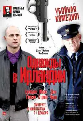 Однажды в Ирландии Однажды в Ирландии