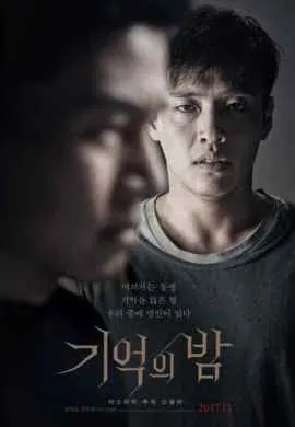 Ночь воспоминаний Ночь воспоминаний