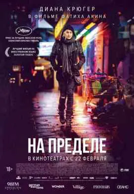 На пределе На пределе