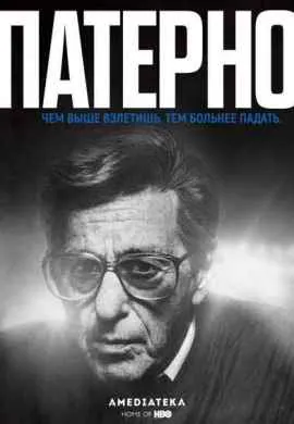 Патерно Патерно