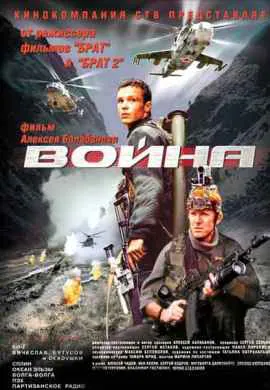 Война Война