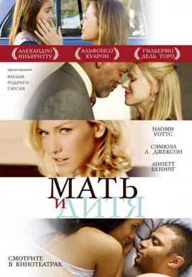 Мать и дитя Мать и дитя