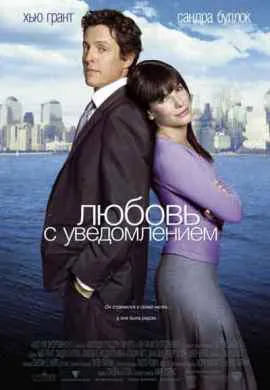 Любовь с уведомлением Любовь с уведомлением