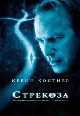 Стрекоза Стрекоза