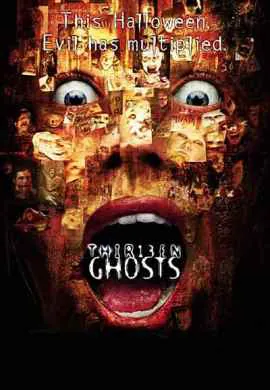 Тринадцать привидений Тринадцать привидений