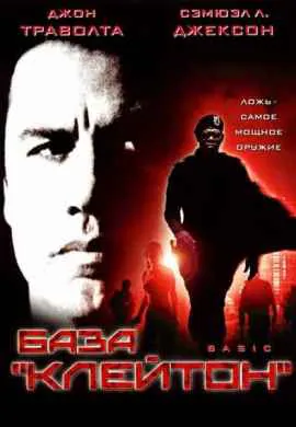 База Клейтон