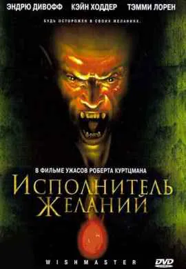 Исполнитель желаний Исполнитель желаний
