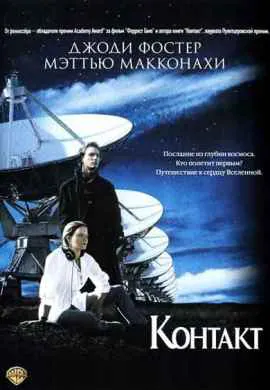 Контакт Контакт