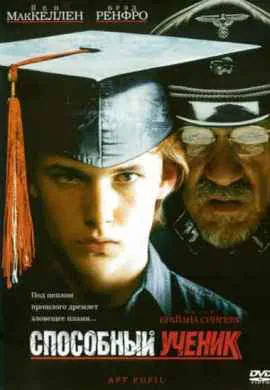 Способный ученик
