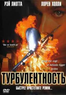 Турбулентность Турбулентность