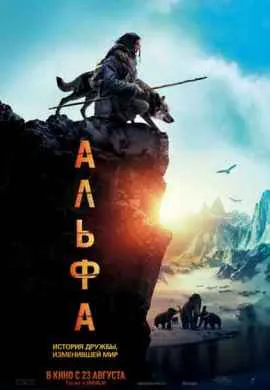 Альфа Альфа