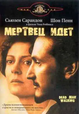 Мертвец идет Мертвец идет