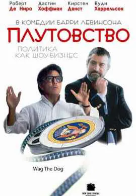 Плутовство Плутовство