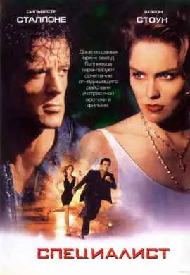 Специалист