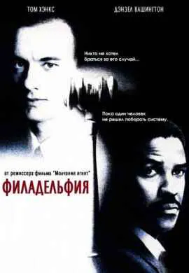 Филадельфия Филадельфия