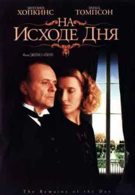 На исходе дня