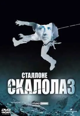 Скалолаз Скалолаз