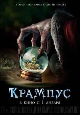 Крампус Крампус