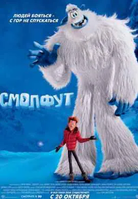 Смолфут Смолфут