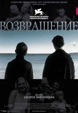 Возвращение Возвращение