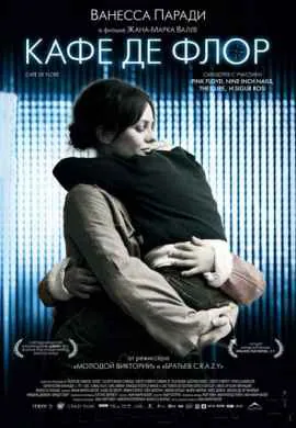 Кафе де Флор Кафе де Флор