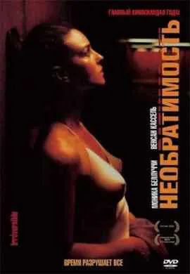 Необратимость Необратимость