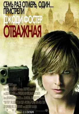 Отважная Отважная