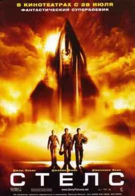 Стелс