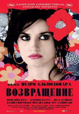 Возвращение Возвращение