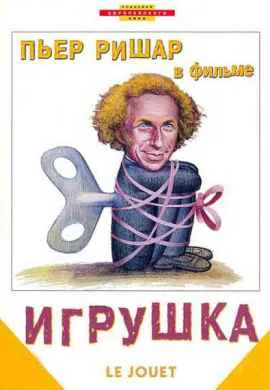 Игрушка Игрушка