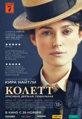 Колетт Колетт
