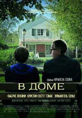 В доме В доме