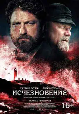 Исчезновение Исчезновение