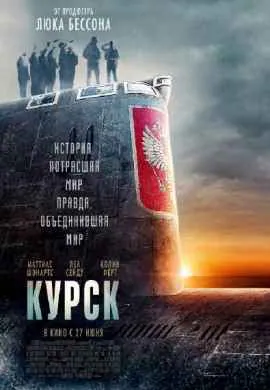 Курск Курск