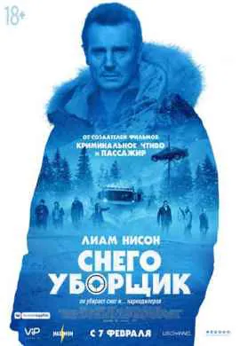 Снегоуборщик Снегоуборщик