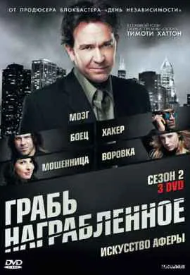 Грабь награбленное Грабь награбленное