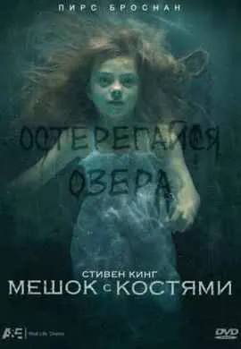 Мешок с костями Мешок с костями
