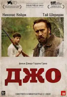 Джо Джо