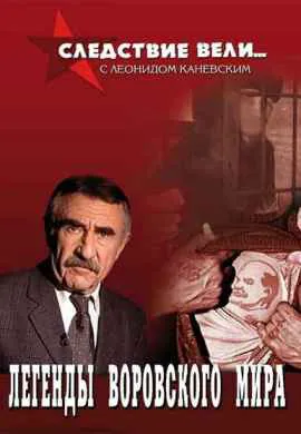 Следствие вели